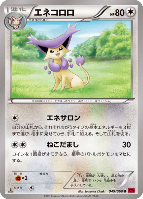 エネコロロ 49/60 — XY (Collection Y) Pokémon card