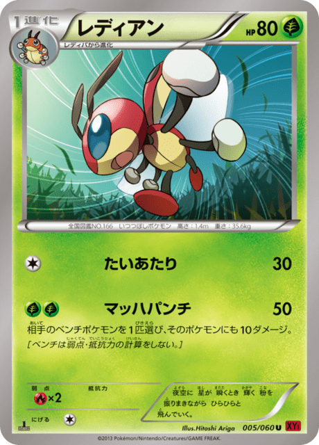レディアン 5/60 — XY (Collection Y) Pokémon card