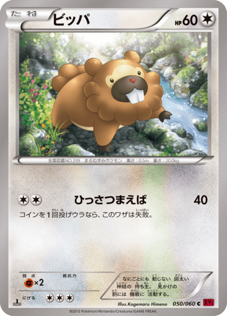 ビッパ 50/60 — XY (Collection Y) Pokémon card