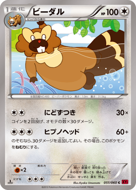 ビーダル 51/60 — XY (Collection Y) Pokémon card