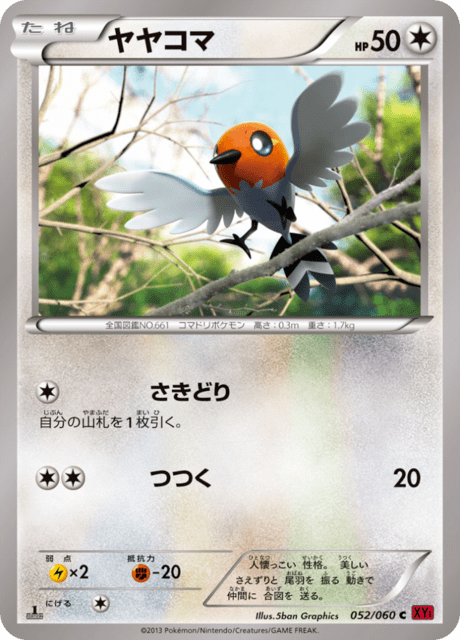 ヤヤコマ 52/60 — XY (Collection Y) Pokémon card