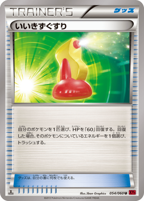 いいきずぐすり 54/60 — XY (Collection Y) Pokémon card