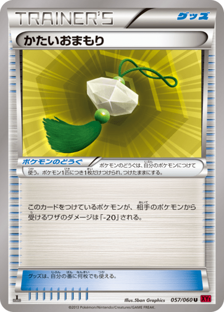 かたいおまもり 57/60 — XY (Collection Y) Pokémon card