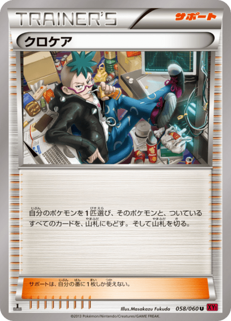 クロケア 58/60 — XY (Collection Y) Pokémon card