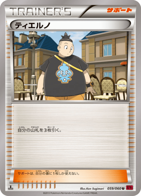 ティエルノ 59/60 — XY (Collection Y) Pokémon card