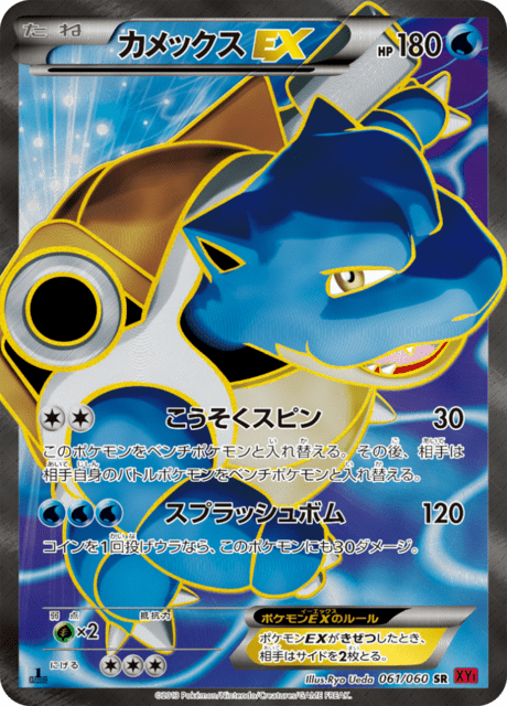 カメックスEX 61/60 — XY (Collection Y) Pokémon card