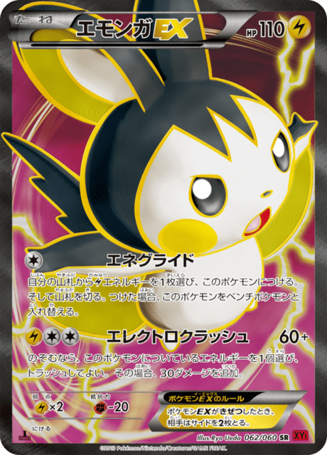 エモンガEX 62/60 — XY (Collection Y) Pokémon card