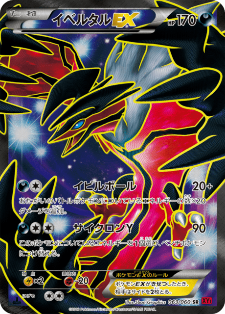 イベルタルEX 63/60 — XY (Collection Y) Pokémon card