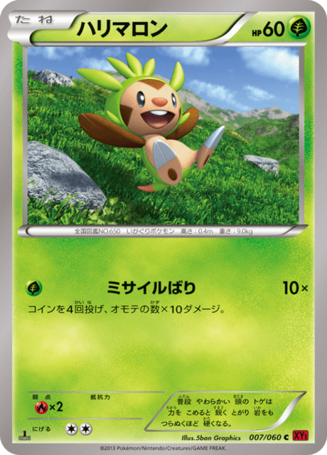 ハリマロン 7/60 — XY (Collection Y) Pokémon card