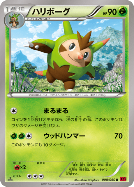 ハリボーグ 8/60 — XY (Collection Y) Pokémon card
