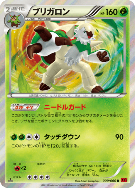 ブリガロン 9/60 — XY (Collection Y) Pokémon card