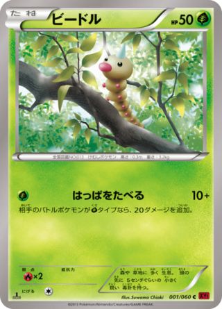 ビードル 1/60 — XY (Collection Y) Pokémon card