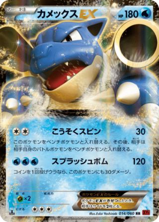 カメックスEX 14/60 — XY (Collection Y) Pokémon card