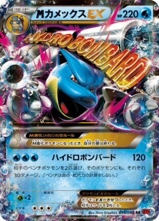 カメックスEX 15/60 — XY (Collection Y) Pokémon card