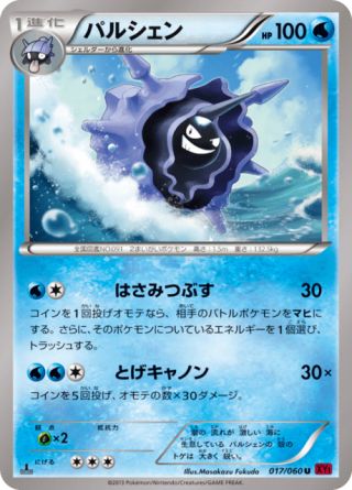 パルシェン 17/60 — XY (Collection Y) Pokémon card