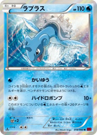 ラプラス 18/60 — XY (Collection Y) Pokémon card