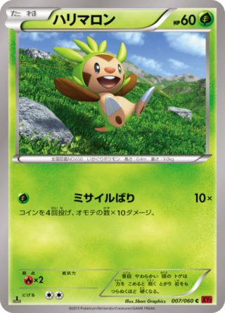 ハリマロン 7/60 — XY (Collection Y) Pokémon card