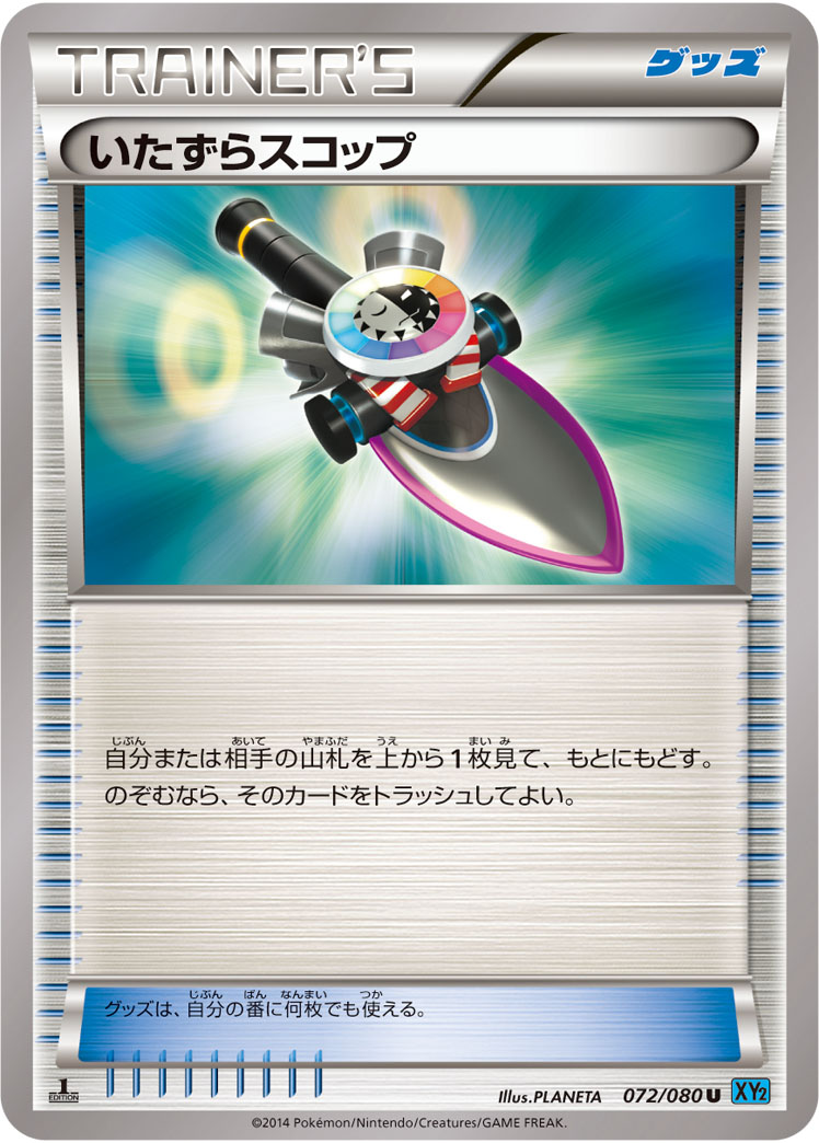 いたずらスコップ 076/80 — Flashfire Pokémon card