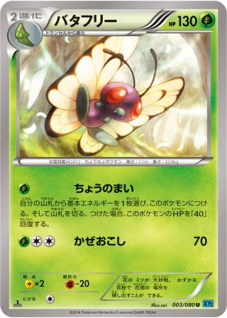 バタフリー 003/80 — Flashfire Pokémon card