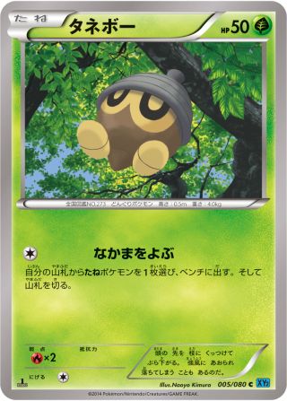 タネボー 005/80 — Flashfire Pokémon card