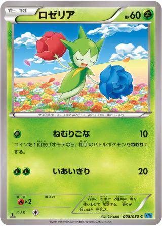 ロゼリア 008/80 — Flashfire Pokémon card