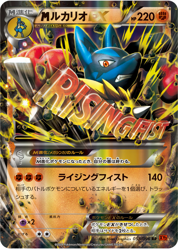 <span class="pcg pcg-megamark"></span>ルカリオEX