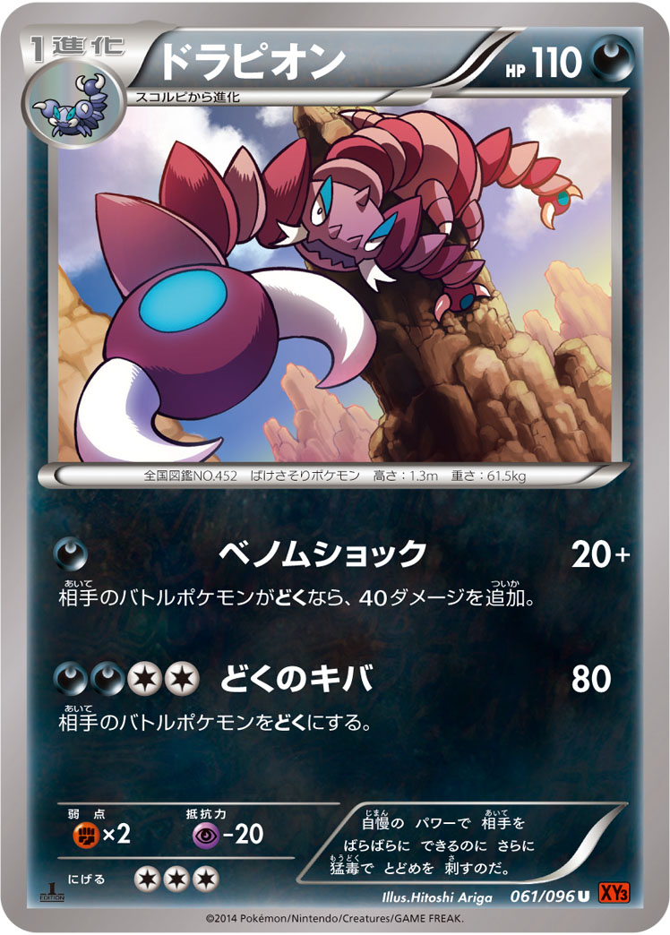 ドラピオン 061/96 — Furious Fists Pokémon card