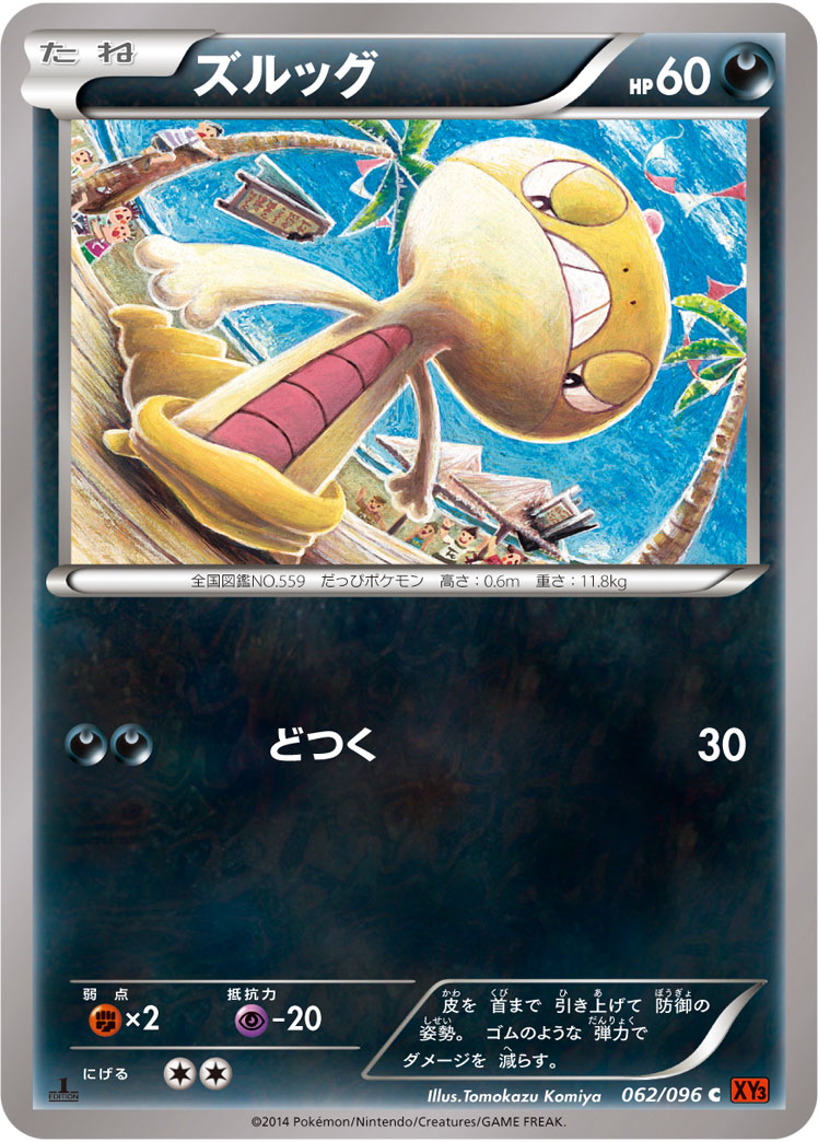 ズルッグ 062/96 — Furious Fists Pokémon card