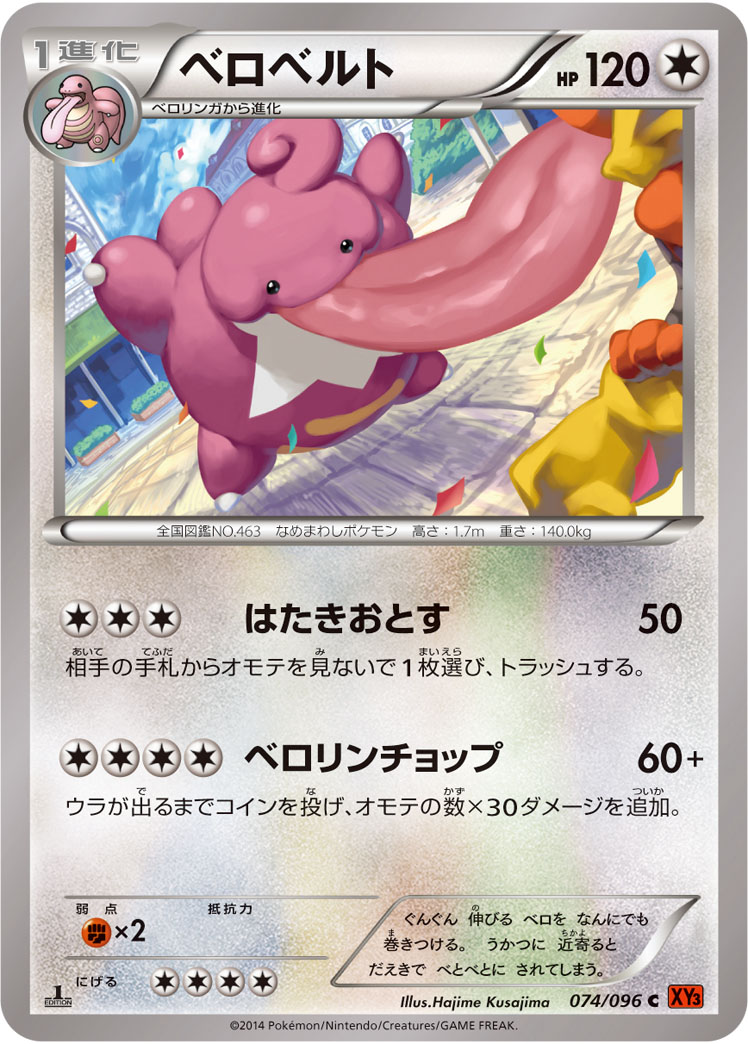 ベロベルト