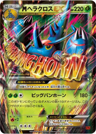 <span class="pcg pcg-megamark"></span>ヘラクロスEX