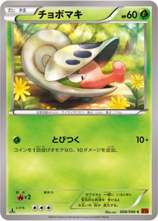 チョボマキ