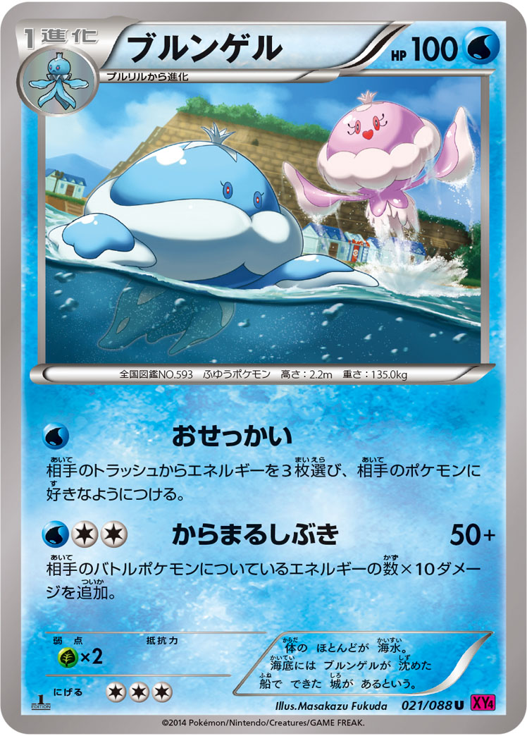 ブルンゲル 021/88 — Phantom Forces Pokémon card