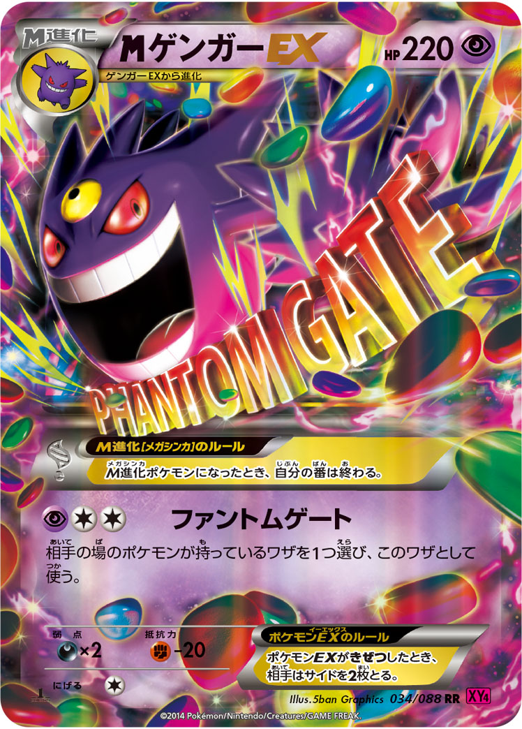 <span class="pcg pcg-megamark"></span>ゲンガーEX