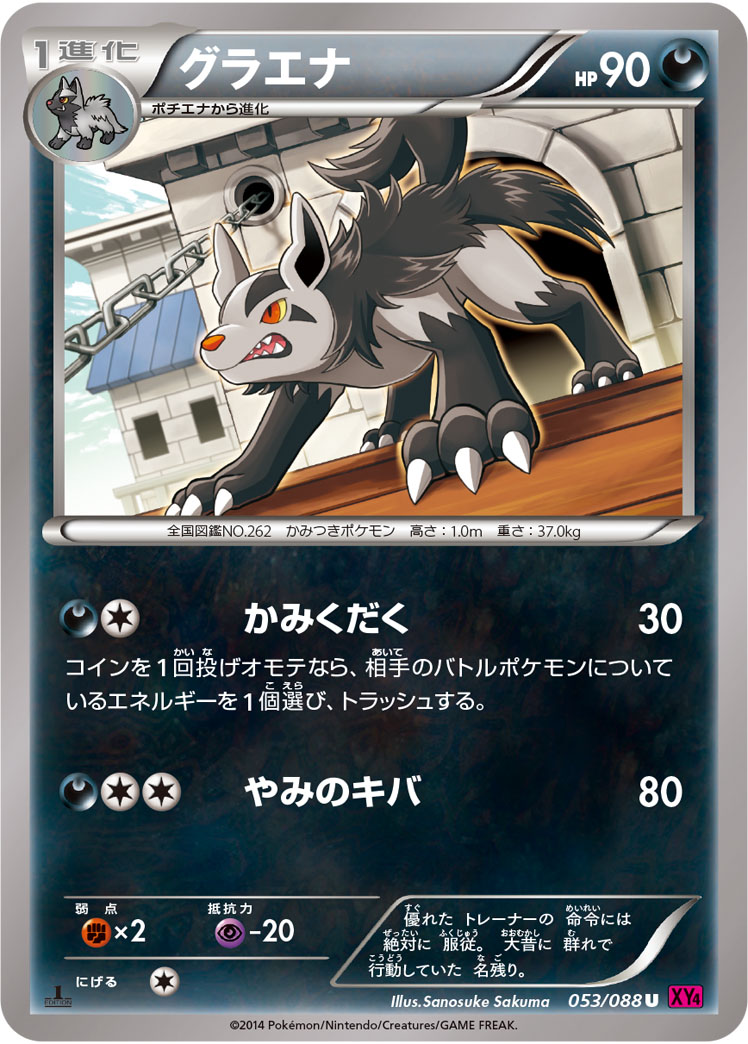グラエナ 053/88 — Phantom Forces Pokémon card
