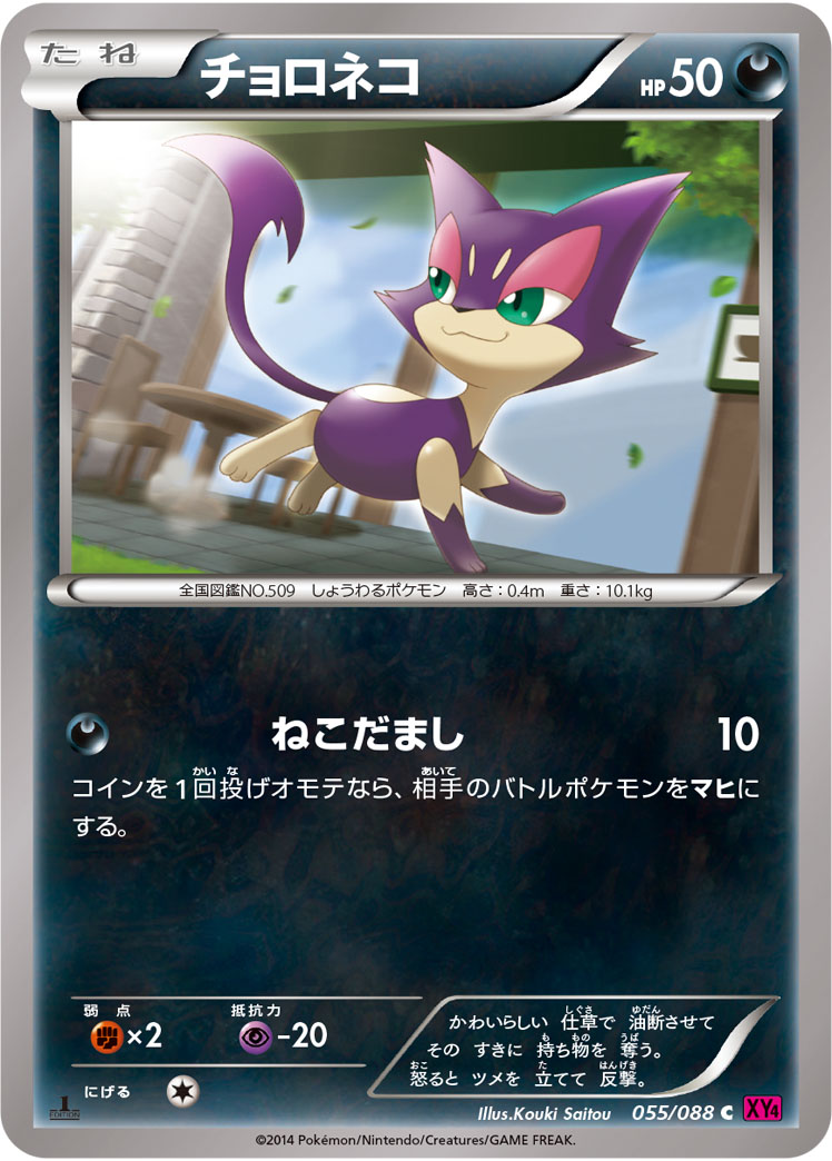 チョロネコ
