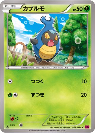 カブルモ 008/88 — Phantom Forces Pokémon card