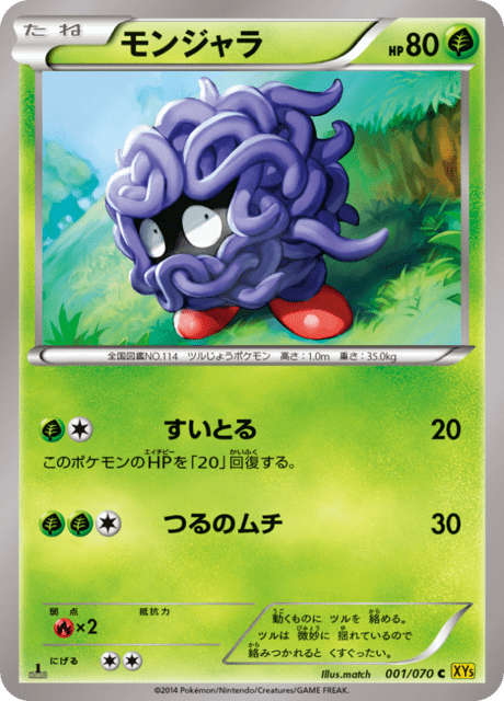 モンジャラ 1/70 — Primal Clash Pokémon card