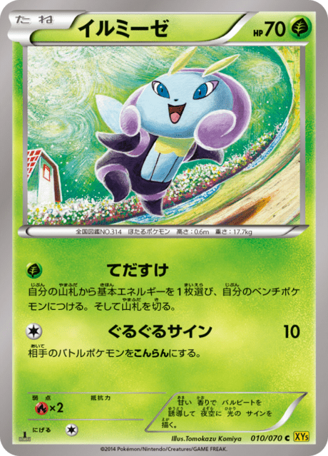 イルミーゼ 10/70 — Primal Clash Pokémon card