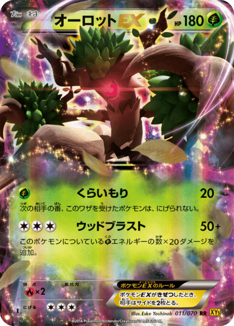 オーロットEX 11/70 — Primal Clash Pokémon card