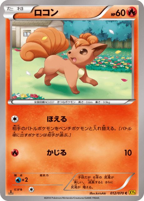 ロコン 12/70 — Primal Clash Pokémon card