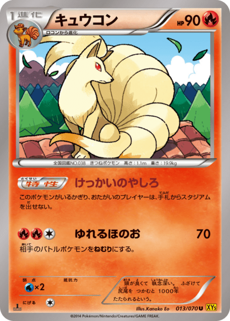 キュウコン 13/70 — Primal Clash Pokémon card