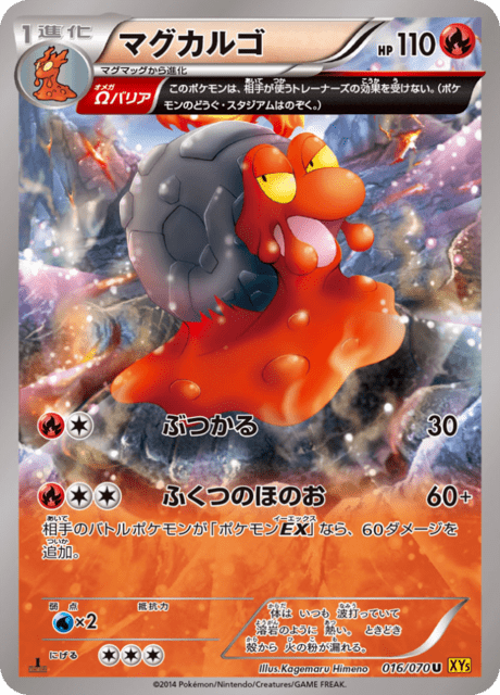 マグカルゴ 16/70 — Primal Clash Pokémon card