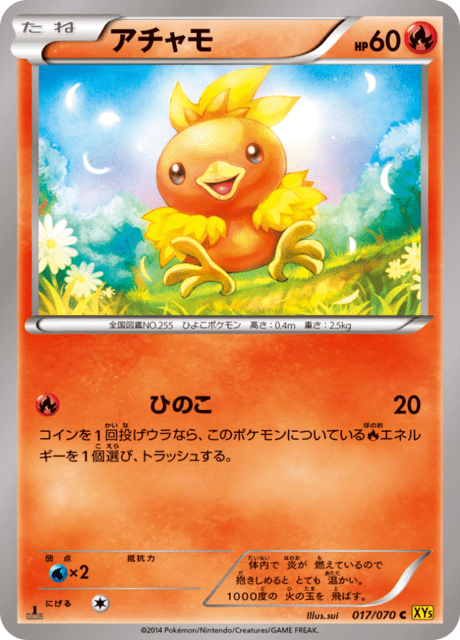 アチャモ 17/70 — Primal Clash Pokémon card