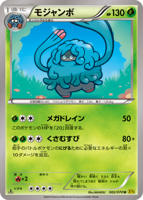 モジャンボ 2/70 — Primal Clash Pokémon card