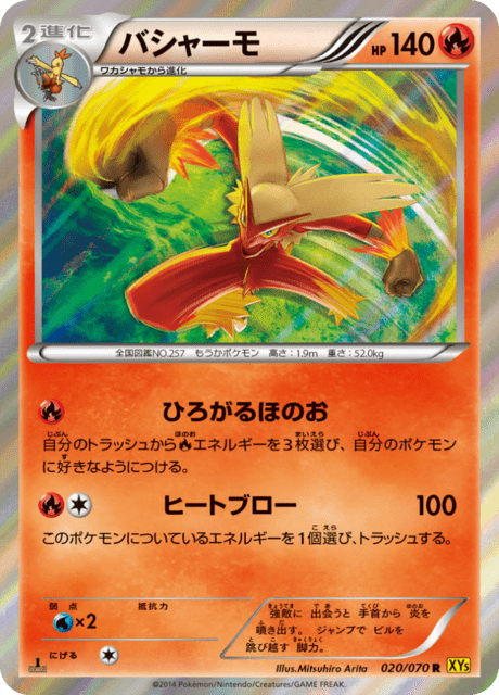 バシャーモ 20/70 — Primal Clash Pokémon card