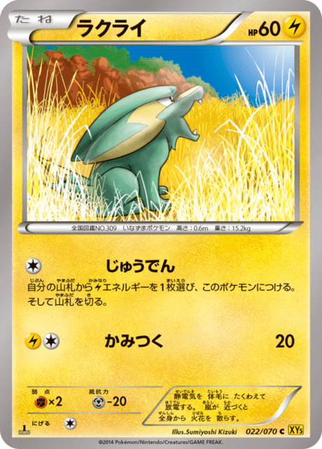 ラクライ 22/70 — Primal Clash Pokémon card