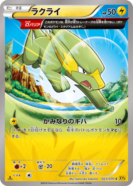ラクライ 23/70 — Primal Clash Pokémon card