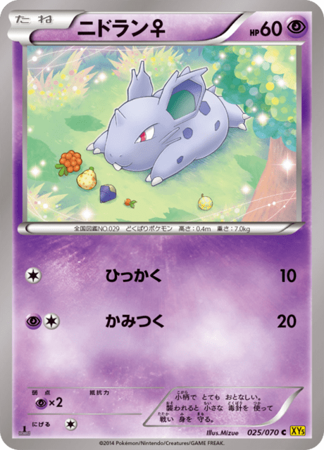 ニドラン♀ 25/70 — Primal Clash Pokémon card
