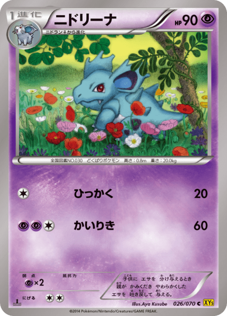 ニドリーナ 26/70 — Primal Clash Pokémon card