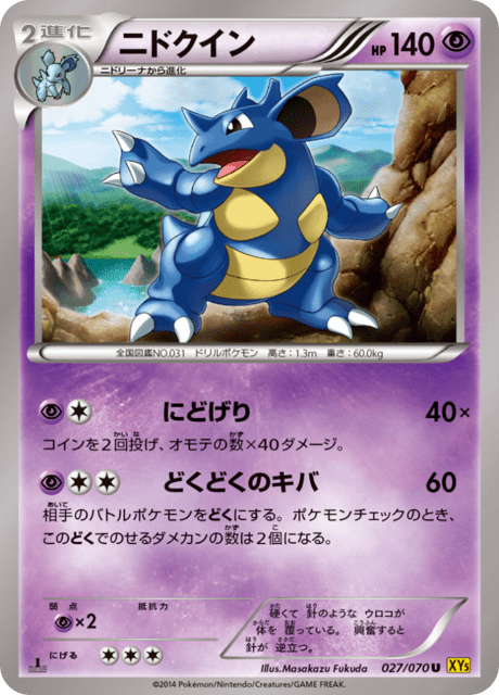 ニドクイン 27/70 — Primal Clash Pokémon card